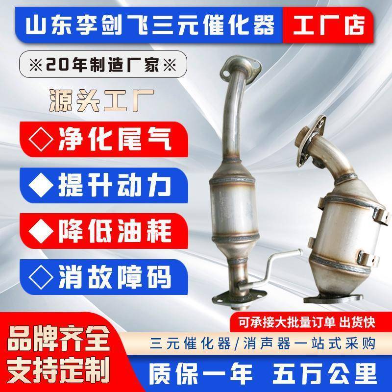 厂家供应适用长安欧诺1.3 1.5高标准汽车排气管三元催化器