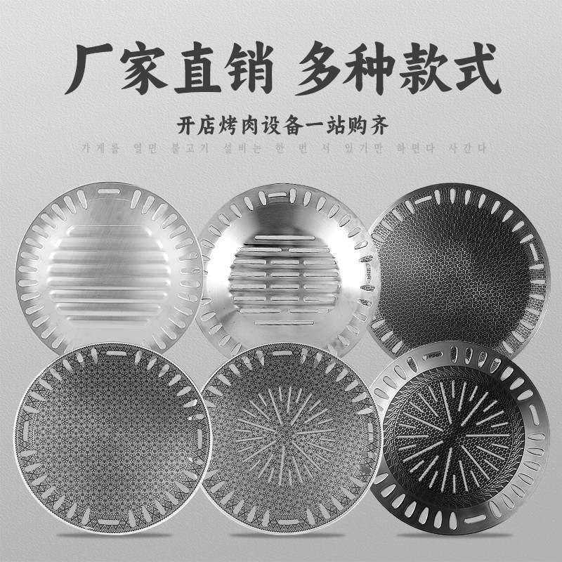 韩式不锈钢烧烤盘 麦饭石不沾烤盘 圆形炭烤肉篦子韩式商用碳烤盘