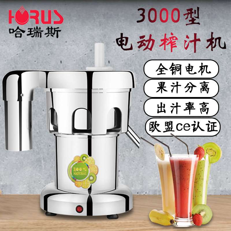 哈瑞斯商用3000A不锈钢果蔬榨汁机 电动多功能榨汁分离果汁机出口