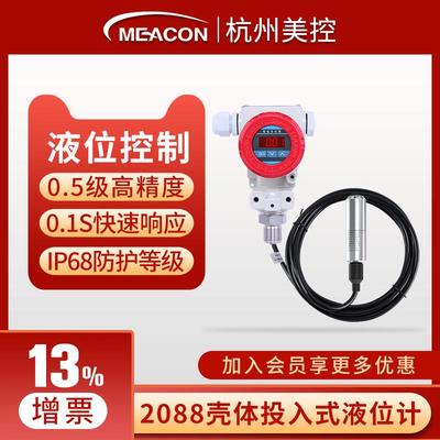 MIK-P261 2088壳体投入式液位变送器 液位计 静压式液位变送器