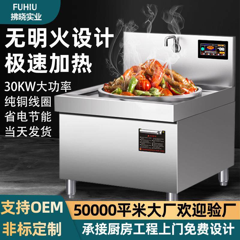 炒菜炉猛火灶爆炒学校饭堂餐饮店30kw食堂防漏电电磁炉商用电磁炉