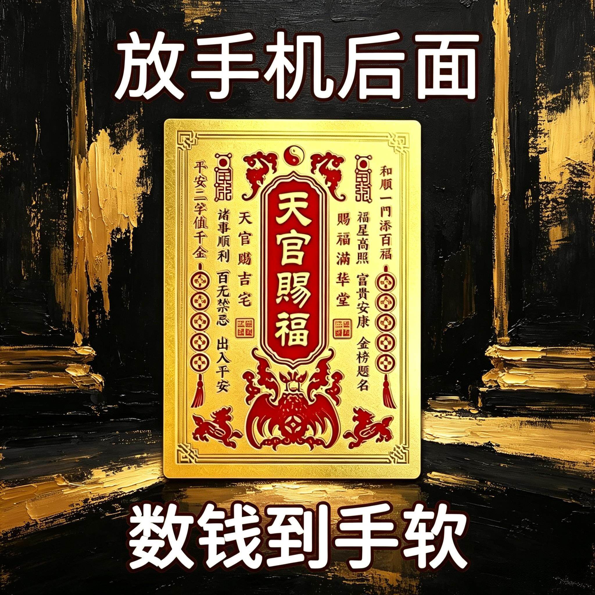放里【吸横财】天官贴纸顺财招运进财贵人顺利男女贴纸饰品