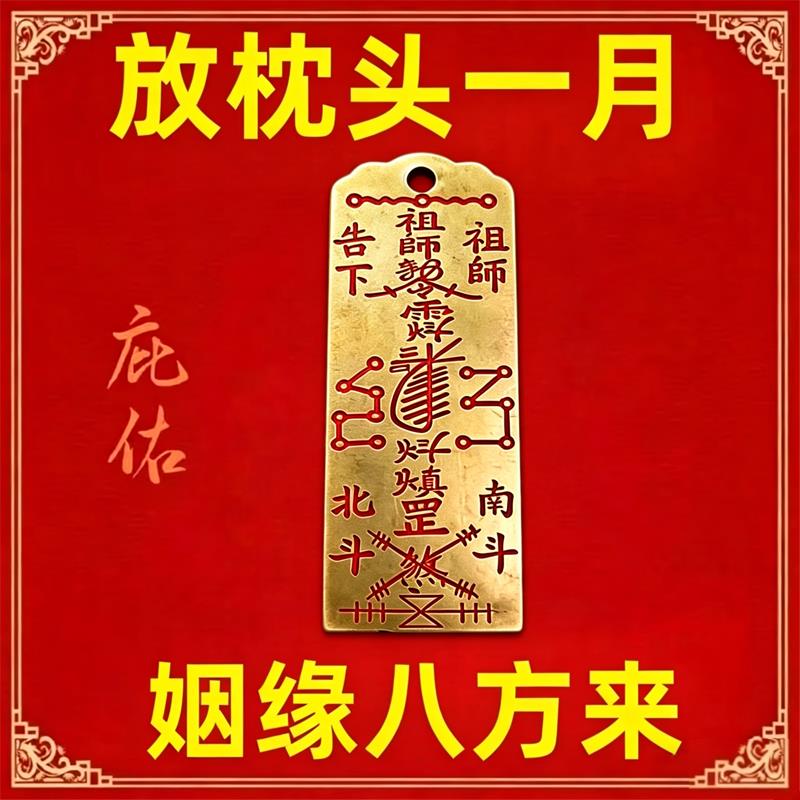放枕下【师傅】旺姻缘招桃花钥匙钥匙扣
