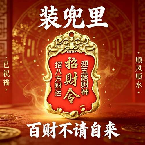 装兜里【八方来财】开库五路财神招宝进财财运亨通男女挂件钥匙扣