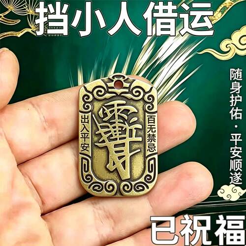 防兜里【防借运】压住小人转运遇贵财运滚滚转运神奇钥匙扣挂件吊
