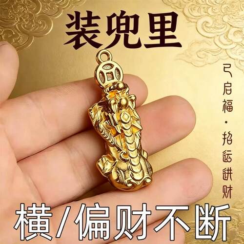 装兜里【吸横财】顺财招运进财贵人挂件顺利男女钥匙扣挂饰送长辈