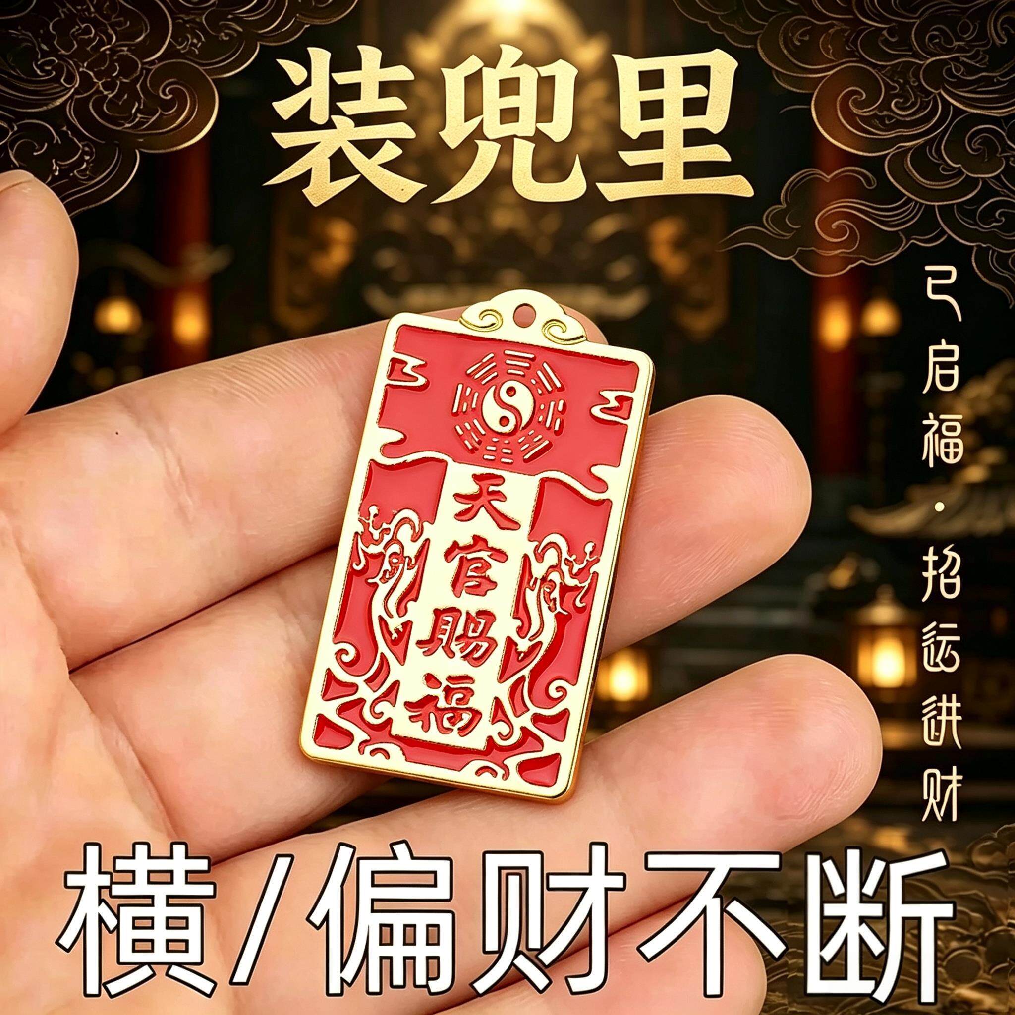 装兜里【聚偏财】天降横财连连贵人挂件顺顺利利男女钥匙扣挂饰图片