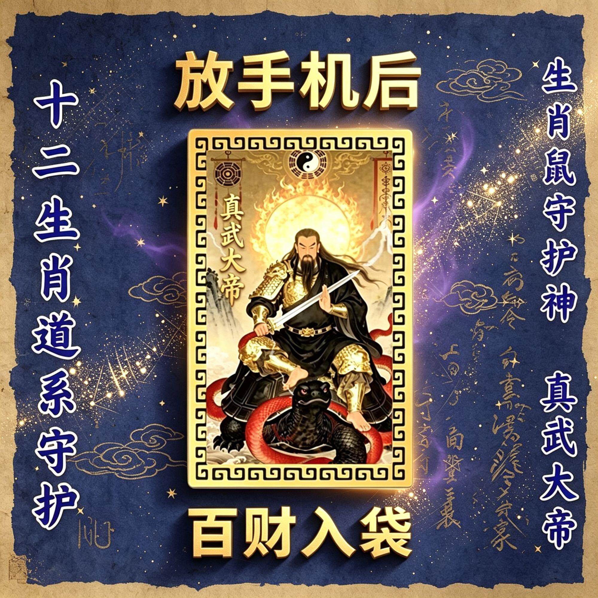 放后【吸横财】顺财招运进财贵人顺利男女创意贴纸饰品