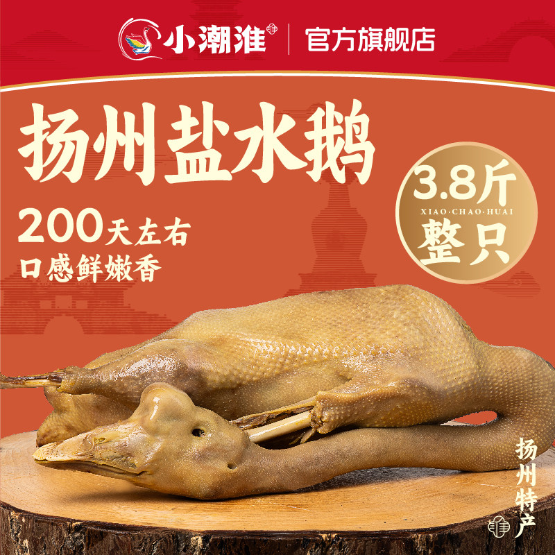 小潮淮正宗扬州盐水鹅扬州特产地方特色美食卤味熟食咸水公鹅整只