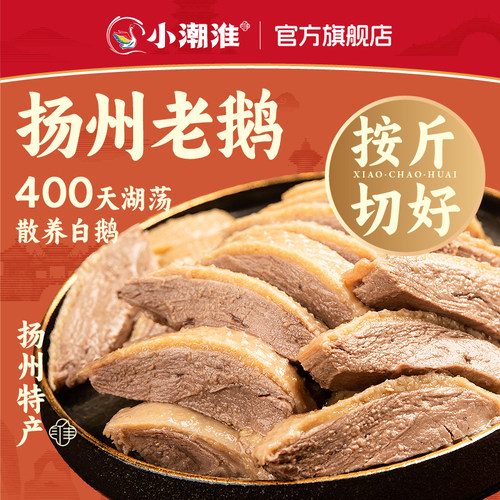 小潮淮扬州盐水鹅扬州特产
