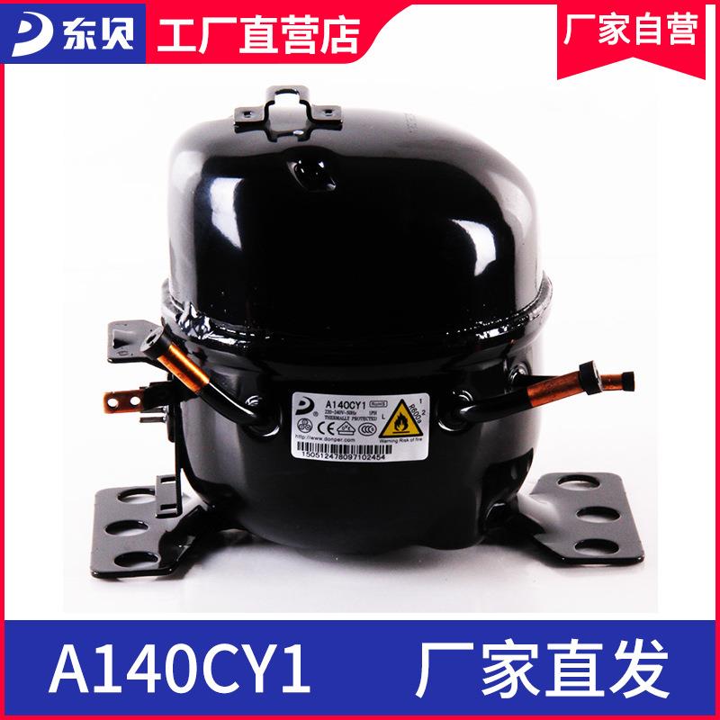 东贝压缩机A140CY1 制冷冰箱压缩机