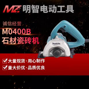 牧田石材瓷砖机M0400B云石机电动迷你多功能木材开槽切割机家用切
