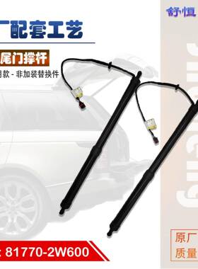 81770-2W600 适用2015-2018年款现代圣达菲F16 IX45 电动尾门撑杆