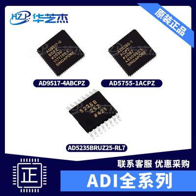 AD9517-4ABCPZ AD5755-1ACPZ AD5235BRUZ25-RL7原装现货数模芯片