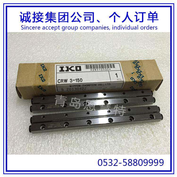 IKO交叉滚子导轨CRW2-45SL CRW2-75 CRW2-60SL滑块轴承12