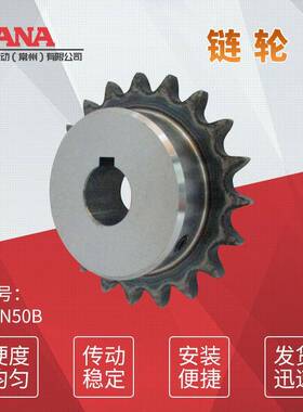 FBN50B 齿数：17~18 成品孔链轮 新JIS键槽规格＜可做表面处理＞