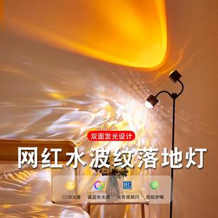 水波纹氛围灯日落灯网红客厅卧室情调落地灯直播间背景夕阳落日灯