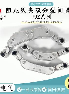 FJZ导线间隔棒 FJZ-240/22间隔棒固定线夹悬垂线夹电力线路金具