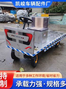 厂家供应白色方向盘座箱电动平板搬运车 方向盘式拉货车 电动板车