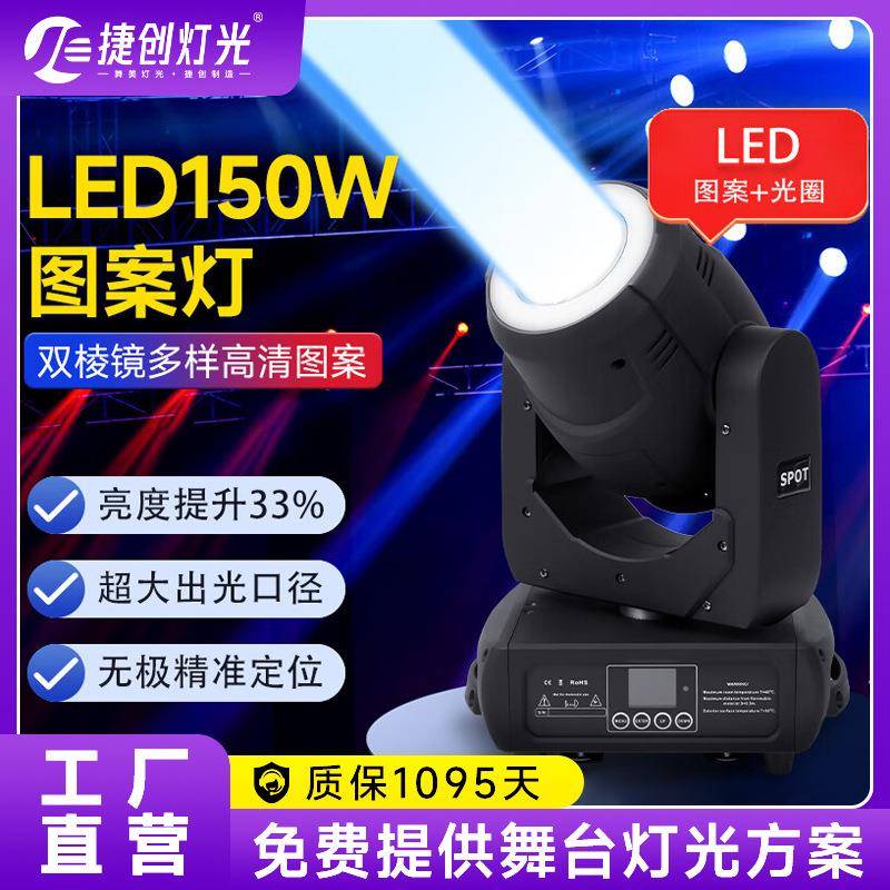 捷创舞台灯光led三合一摇头图案灯300w旋转灯清吧酒吧KTV光束灯