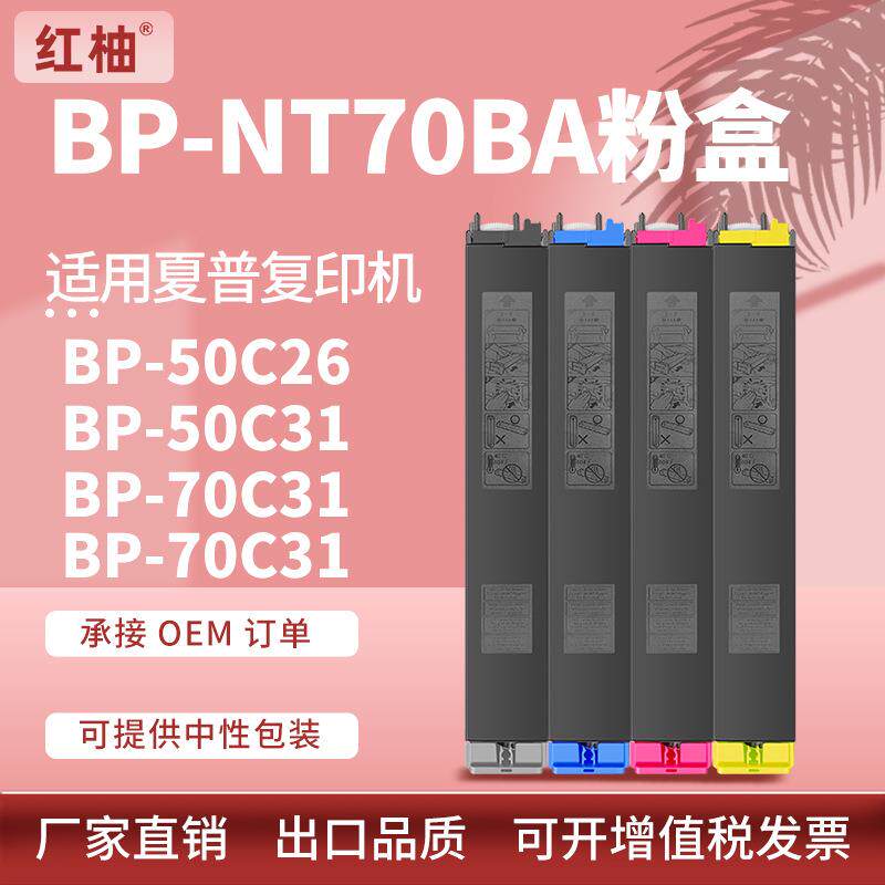 适用夏普BP-NT70BA粉盒50C31粉盒BP-50C36墨盒70C36 70C31碳粉盒