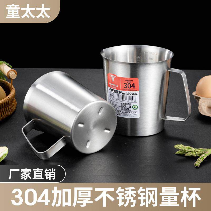 童太太厂家直销304量杯带刻度商用厨房精准测量奶茶烘焙工具