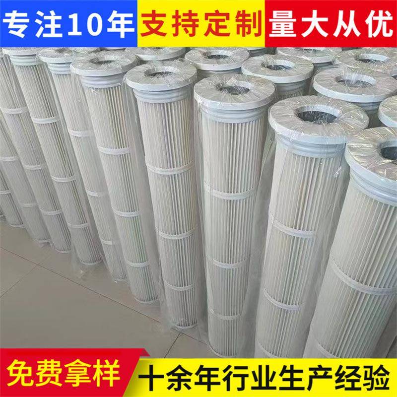 阻燃除尘滤芯133花板孔除尘滤筒钢厂替代布袋滤芯 除尘阻燃滤筒