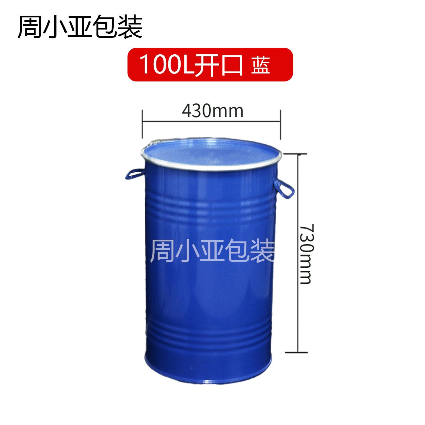 中小型钢桶开口100L加厚密封汽柴油铁皮桶汽油圆桶带盖铁桶