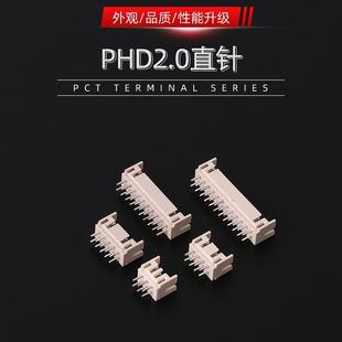 盛立通电子连接器接插件插针直插耐热针座PHD2.0 直 双排PH