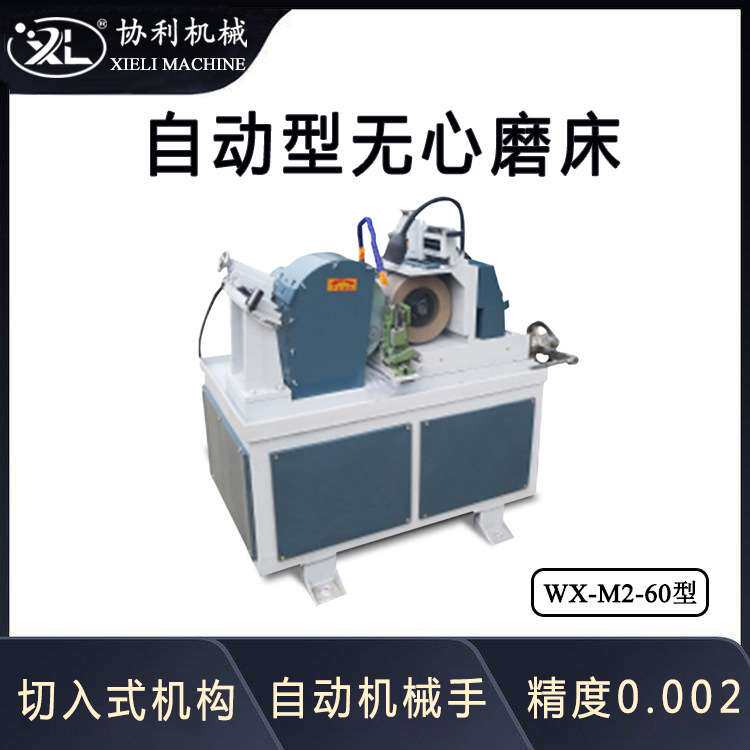 小型无心磨床 无心外圆磨厂家自动精密磨设备标准通用机型无芯磨