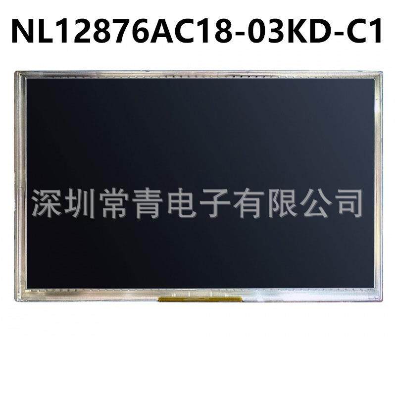 液晶显示器NL12876AC18-03KD-C1屏幕总成原装TFT-LCD液晶模组现货