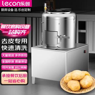 乐创饭堂餐厅土豆脱皮机商用酒店饭店马铃薯脱皮磨皮机LC XTP10