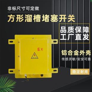 LDM Y堵料堵煤防堵开关 BLDM 防爆方形溜槽堵塞检测器EXDS