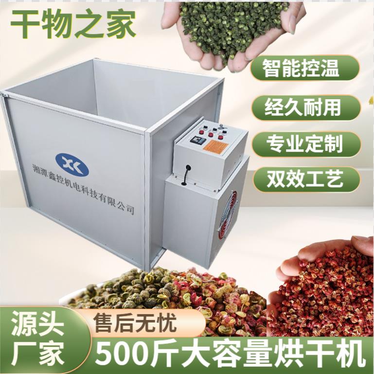 全自动预热烘干机300-500斤节能家用智能花椒辣椒恒温电热烘箱