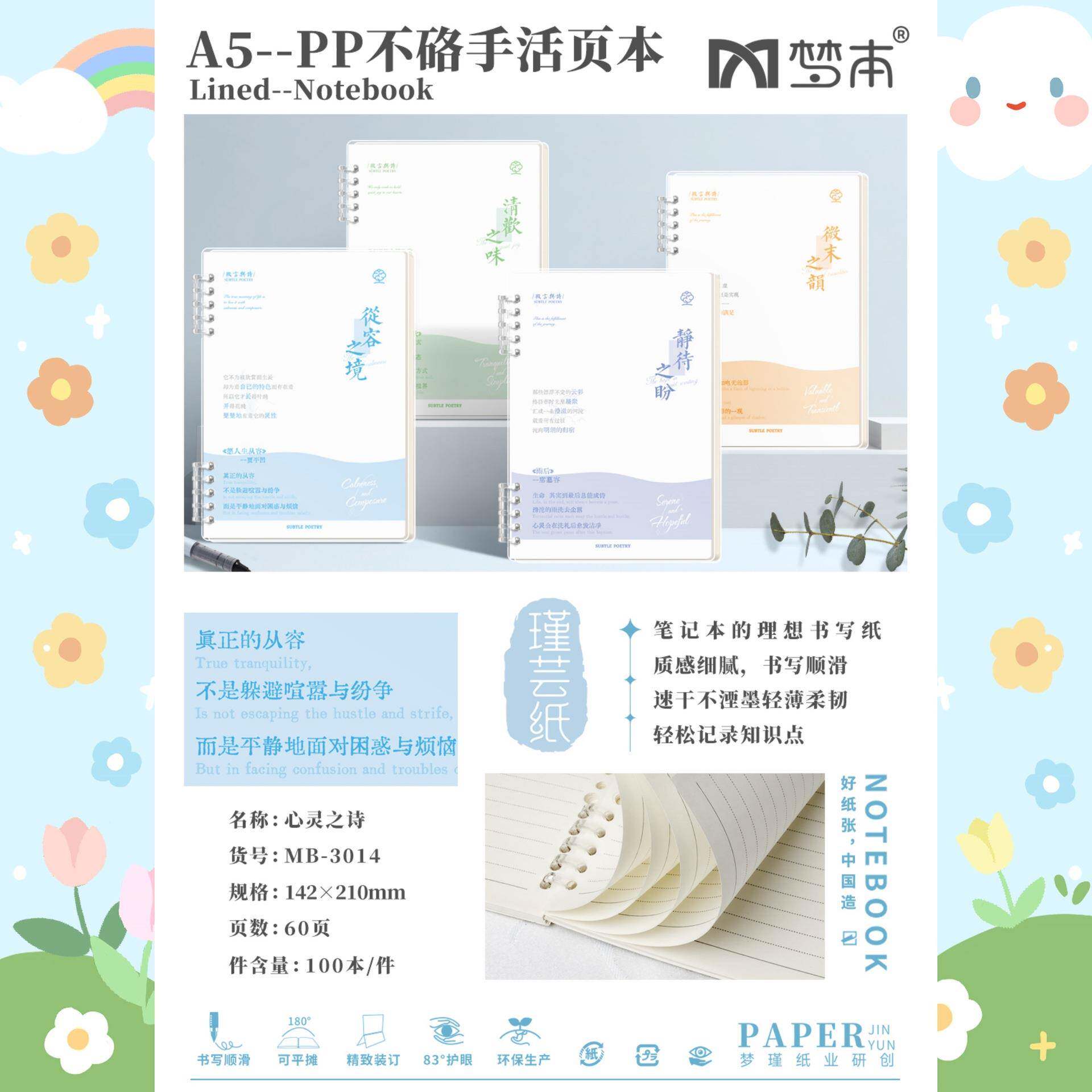【梦本】 简约创意活页本 可拆卸环扣 磨砂防水壳 文科生笔记专