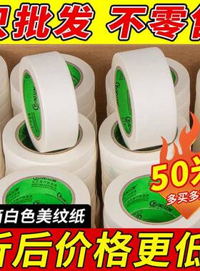 白色美纹纸胶带 整箱 皱纹纸遮蔽装饰喷漆美缝分色 单面美纹胶