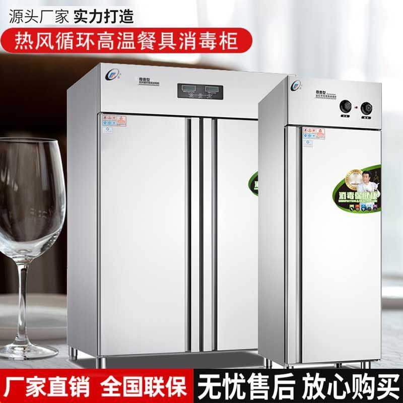 大型单门/双门消毒柜 远红外线热风循环高温餐具消毒柜 单位食堂
