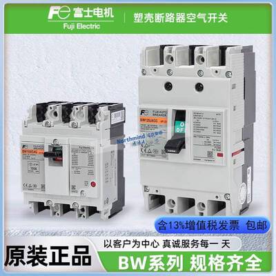 富士2P塑壳断路器BW32AAG 3P空气开关BW100EAG EW63EAG EW250EAGC