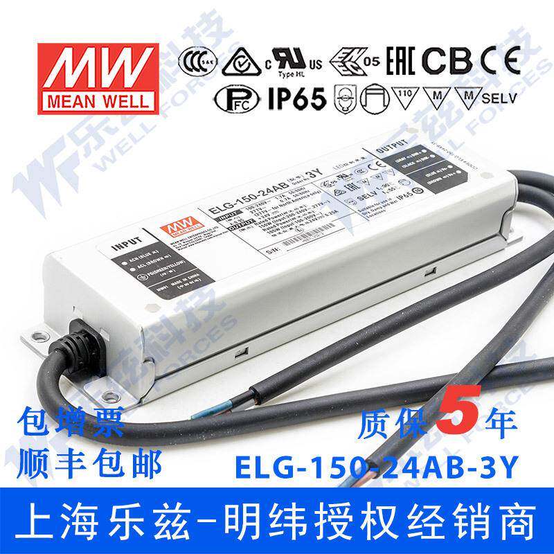 明纬150W LED电源ELG-150-24AB-3Y 6.25A可调24V恒压调光+3芯进线