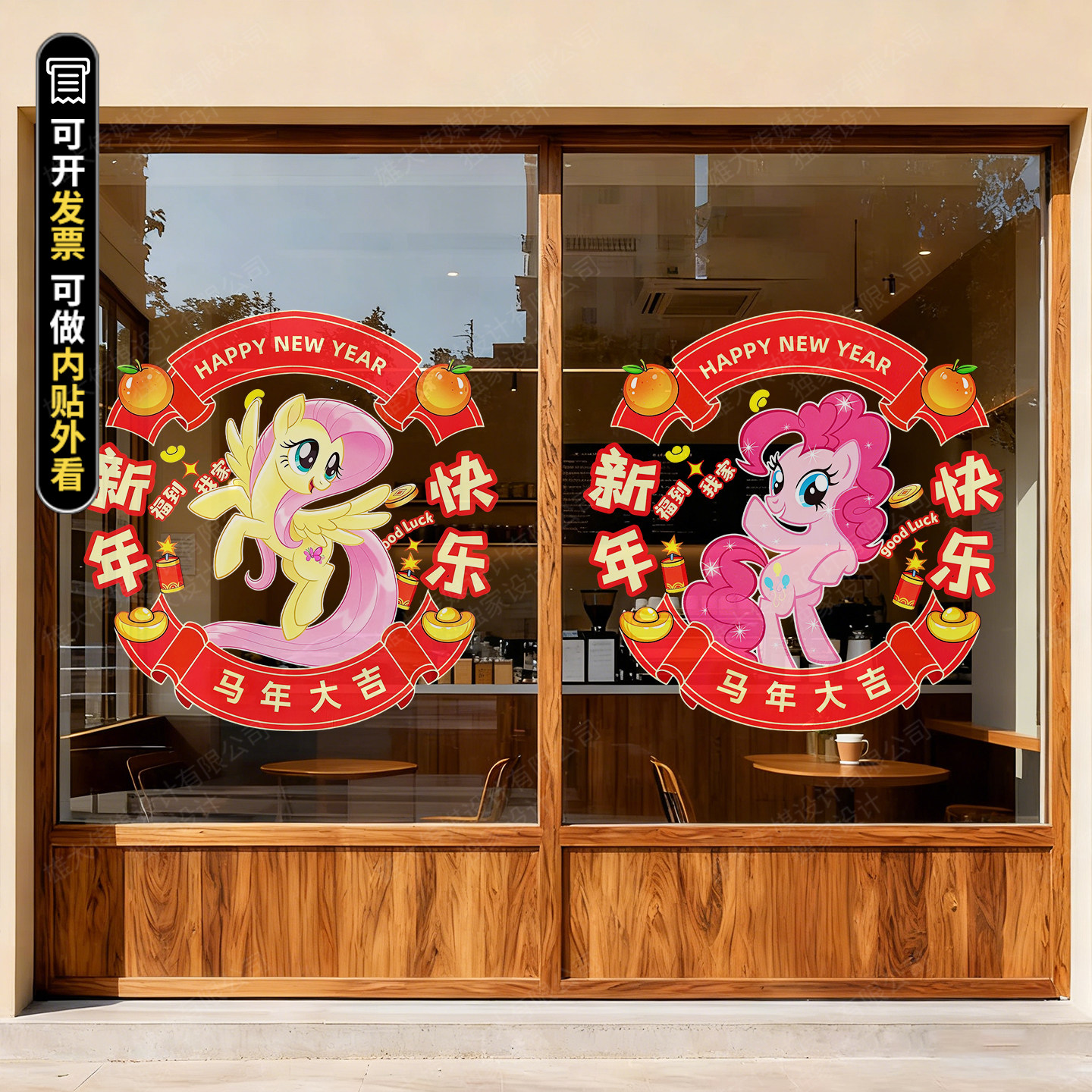 小马宝莉主题陪你迎新年装饰系列静电贴商场店铺橱窗玻璃门氛围贴,家居饰品,玻璃膜/贴,淘宝优惠券,粉丝福利购,淘宝优惠卷
