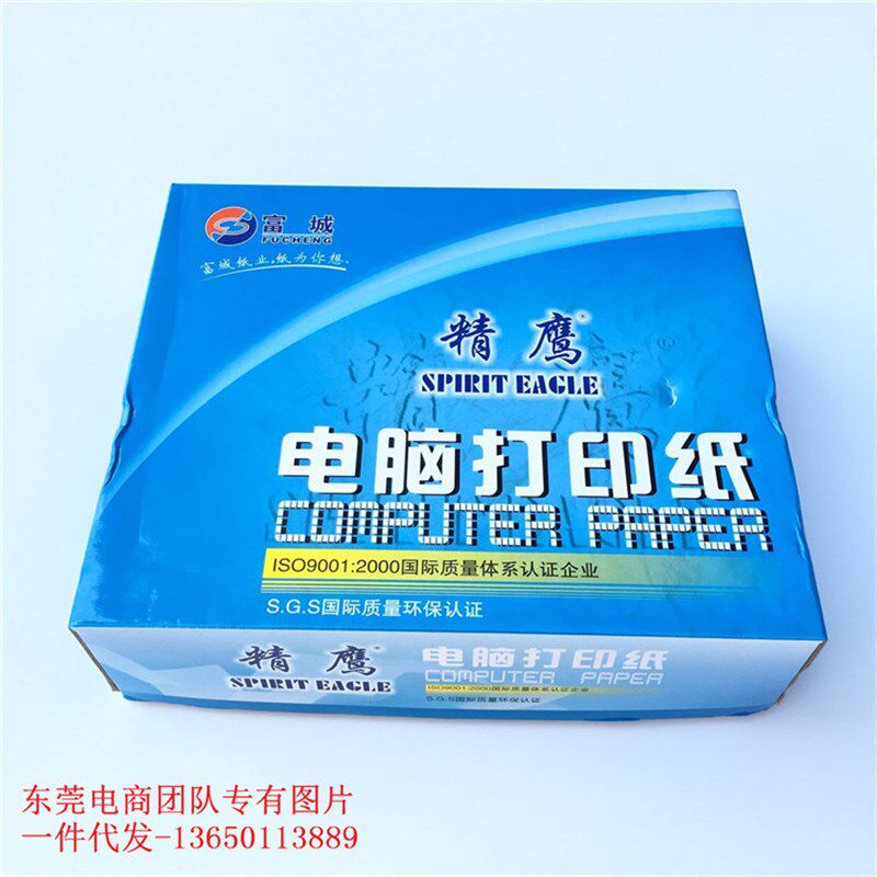 精鹰80列2/3/4/5联针式电脑打印纸三联四联五联三等二等分送货单
