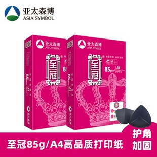 亚太森博红至冠A4打印纸78彩激纸加厚双面办公用纸500张