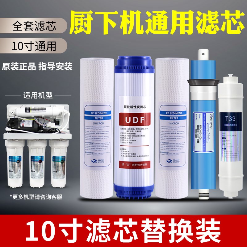 净水器滤芯通用替换装PP棉反渗透RO膜颗粒活性炭10寸家用套装滤芯