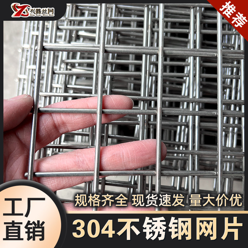 304不锈钢网片 大方格丝网平片加粗焊接网栅养殖围栏防护方孔网片