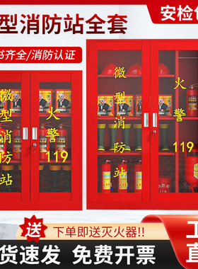 成都市微型消防站消防器材全套应急器材灭火工具存放柜工地消防柜