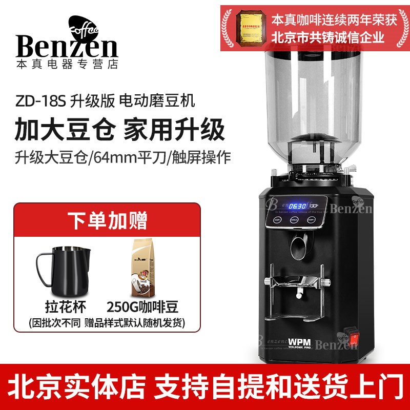 WPM惠家 ZD-18S升级版意式电动磨豆机家用专业全自动咖啡研磨粉碎
