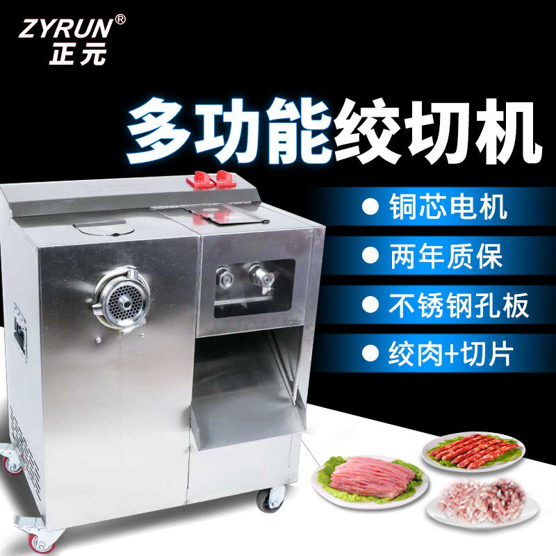 正元电动大功率不锈钢商用绞肉机切肉打肉肉馅绞切机肉铺用ZY-5