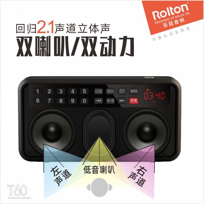 Rolton/乐廷 T60收音机老年充电插卡迷你音乐播放器听歌机评书机