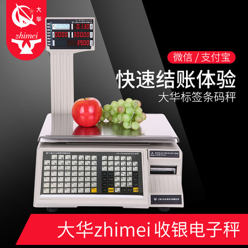ACS串口取重大华条码秤TM-F高配商用电子秤TM-AB电子称收银秤蔬菜