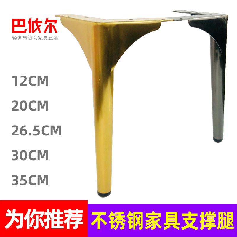 欧式不锈钢脚架钛金拉丝黑钛茶几装饰脚浴柜家具脚支撑金属沙发脚
